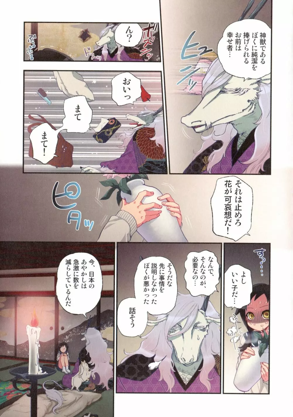 おなかにいっぱい、あやかしの種 Page.20