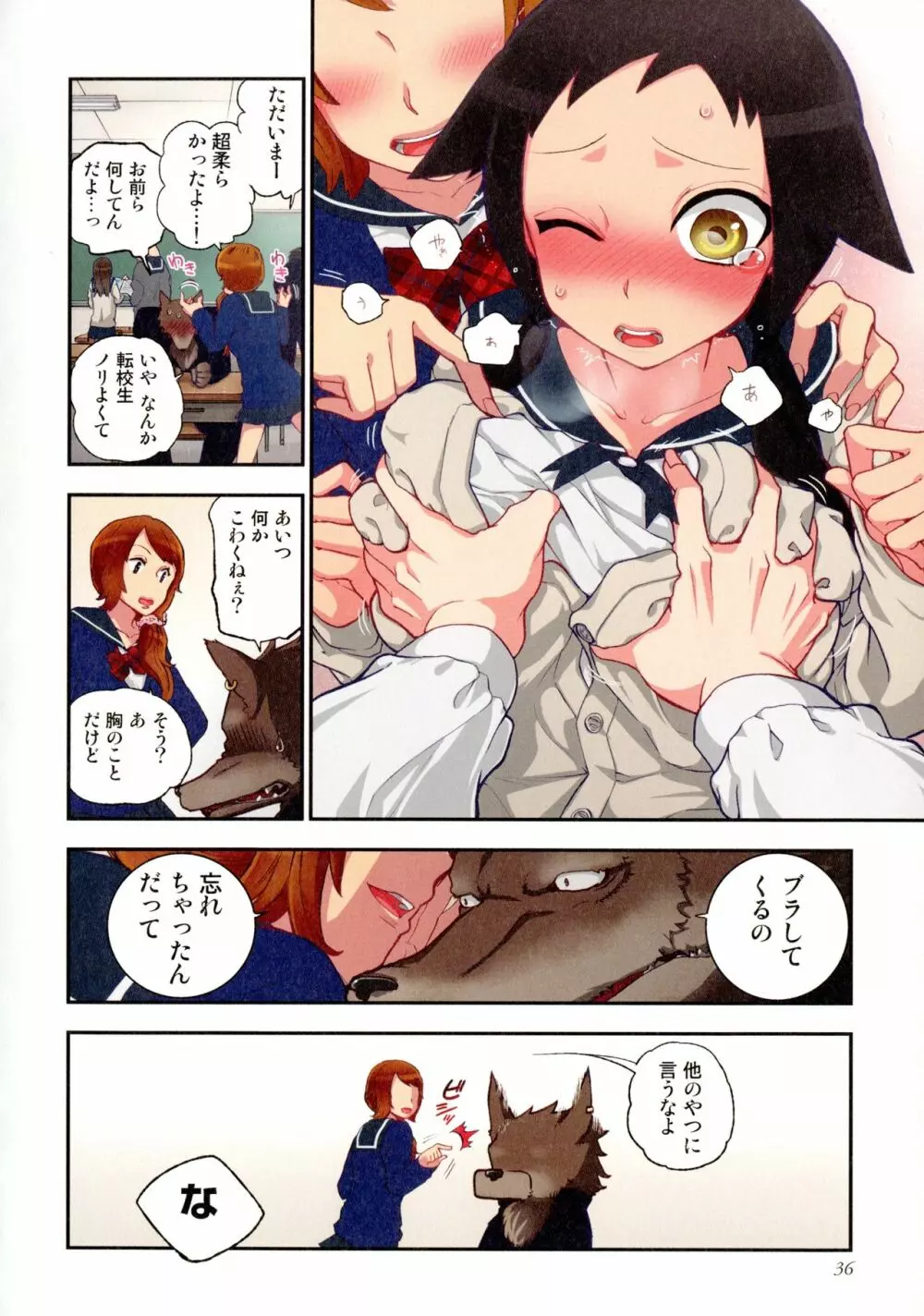 おなかにいっぱい、あやかしの種 Page.37