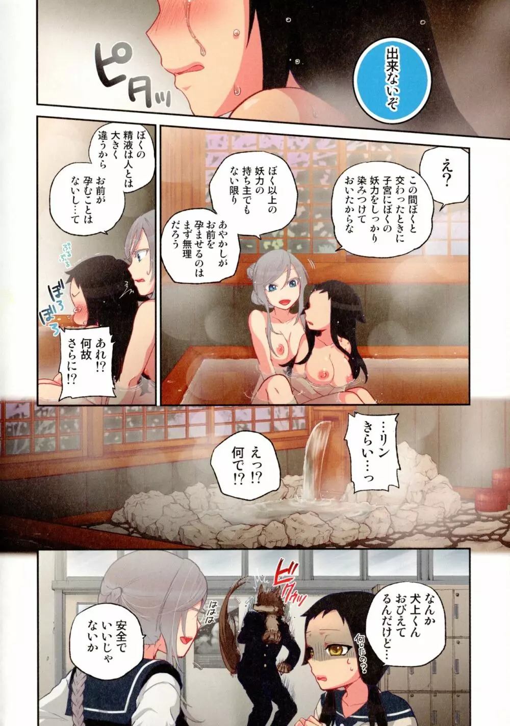 おなかにいっぱい、あやかしの種 Page.53