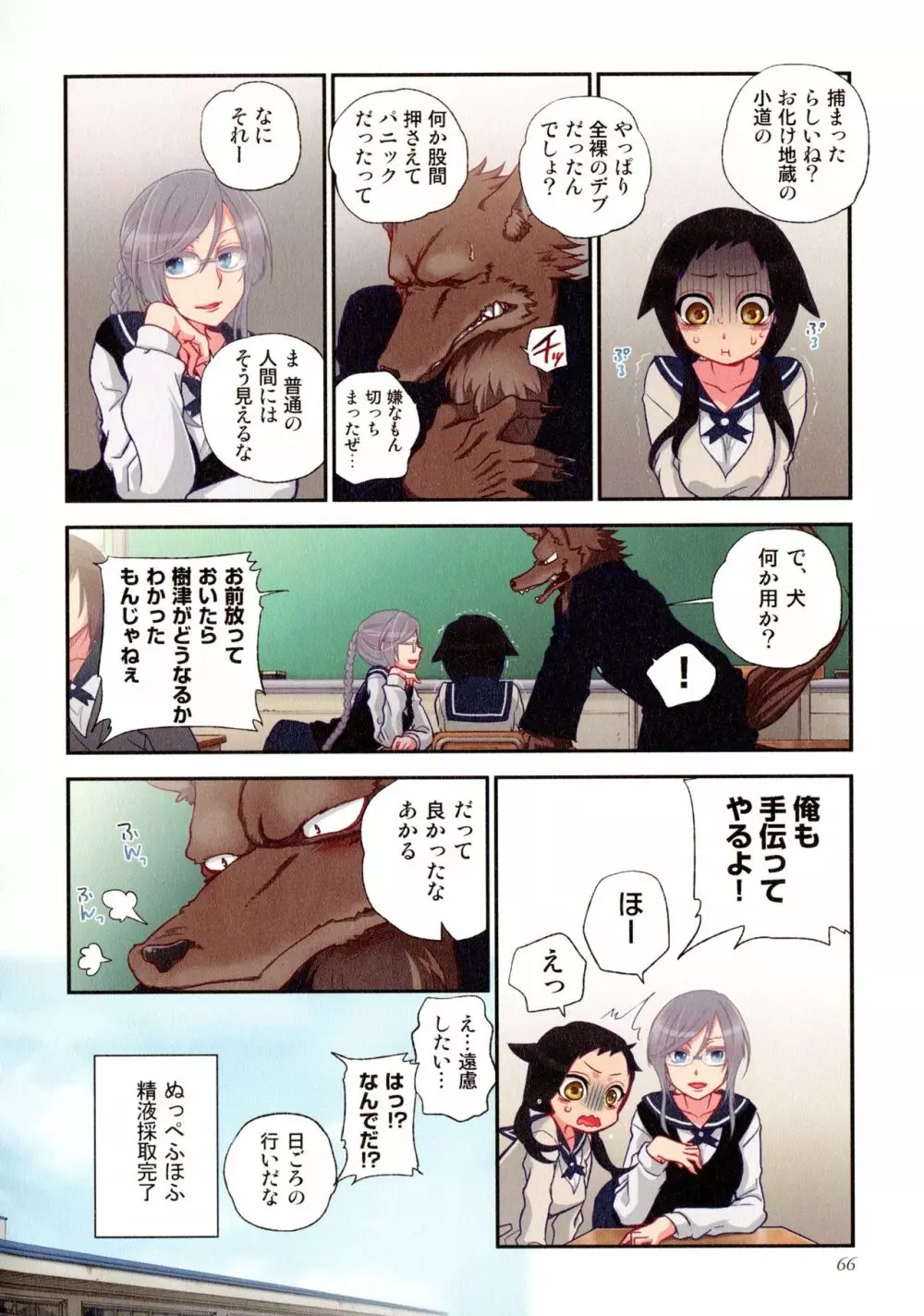 おなかにいっぱい、あやかしの種 Page.67