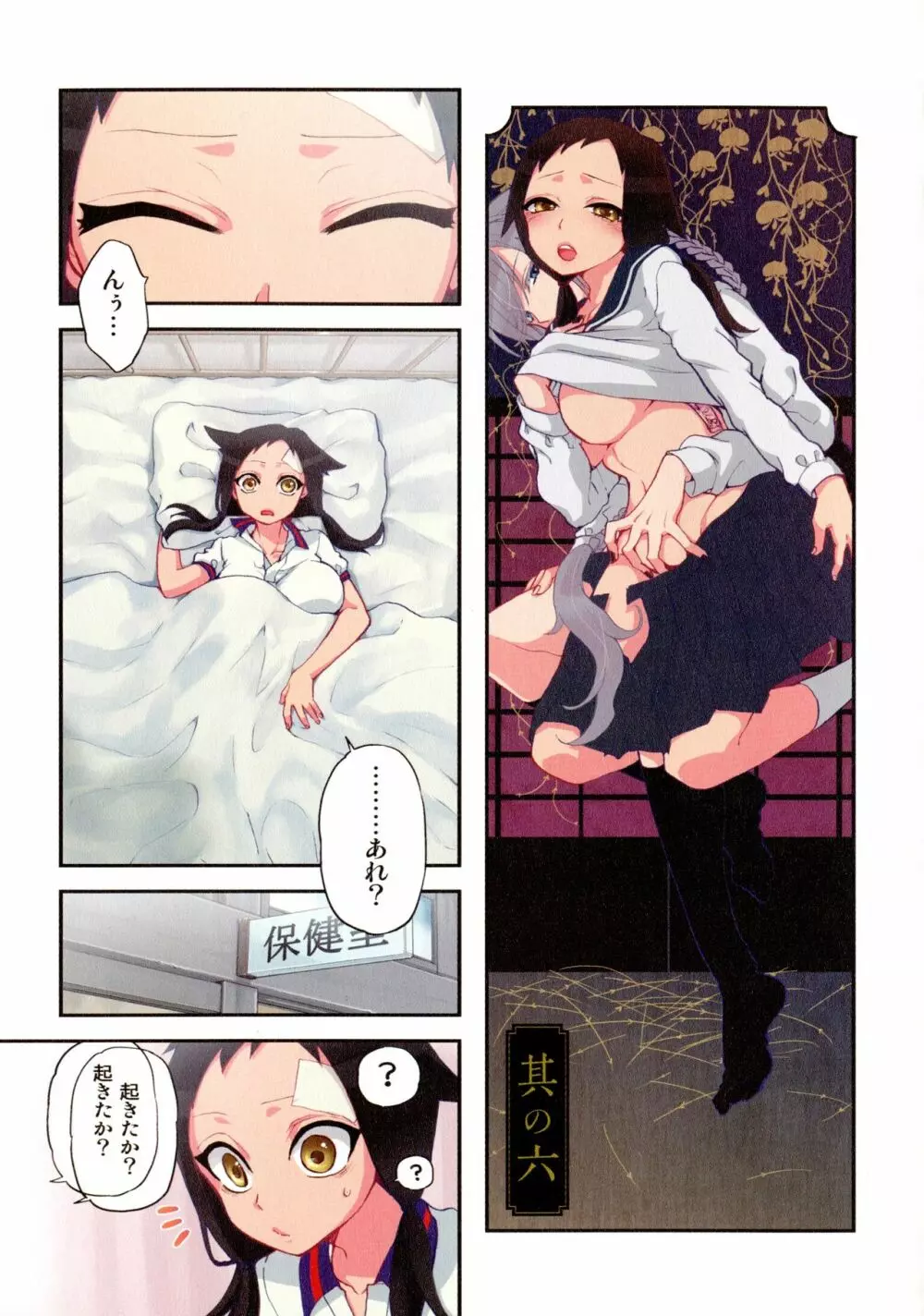 おなかにいっぱい、あやかしの種 Page.68