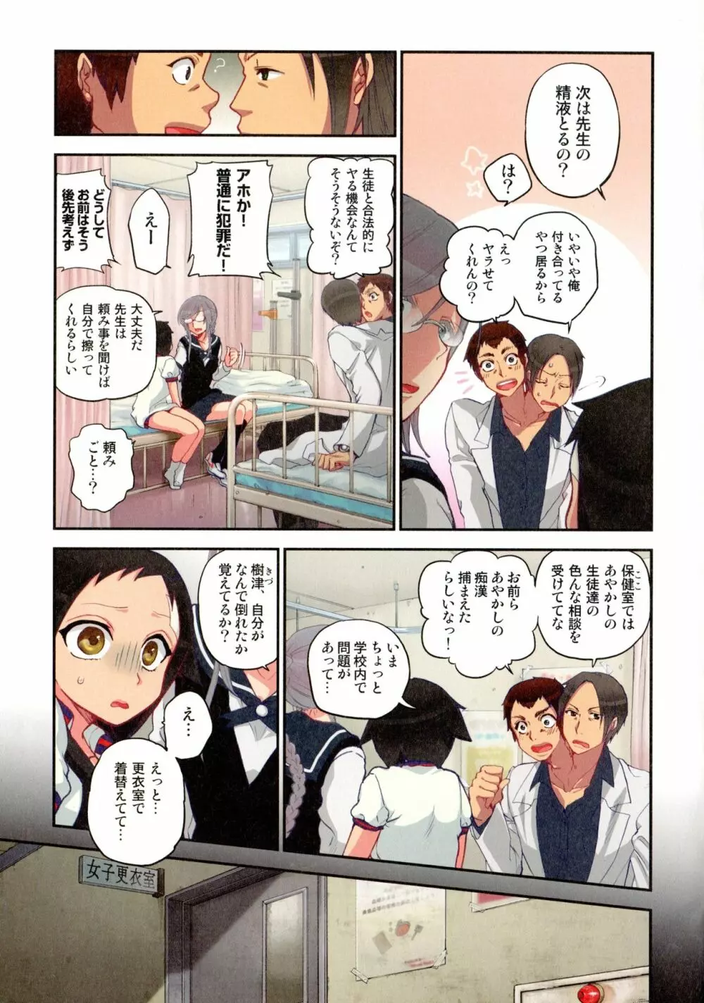 おなかにいっぱい、あやかしの種 Page.70