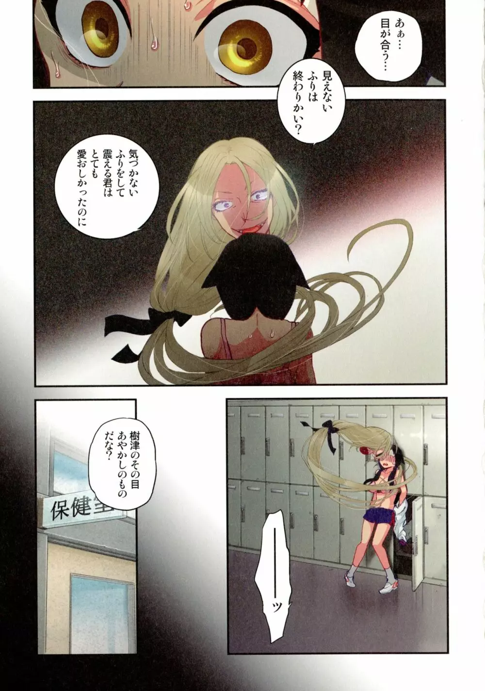 おなかにいっぱい、あやかしの種 Page.74