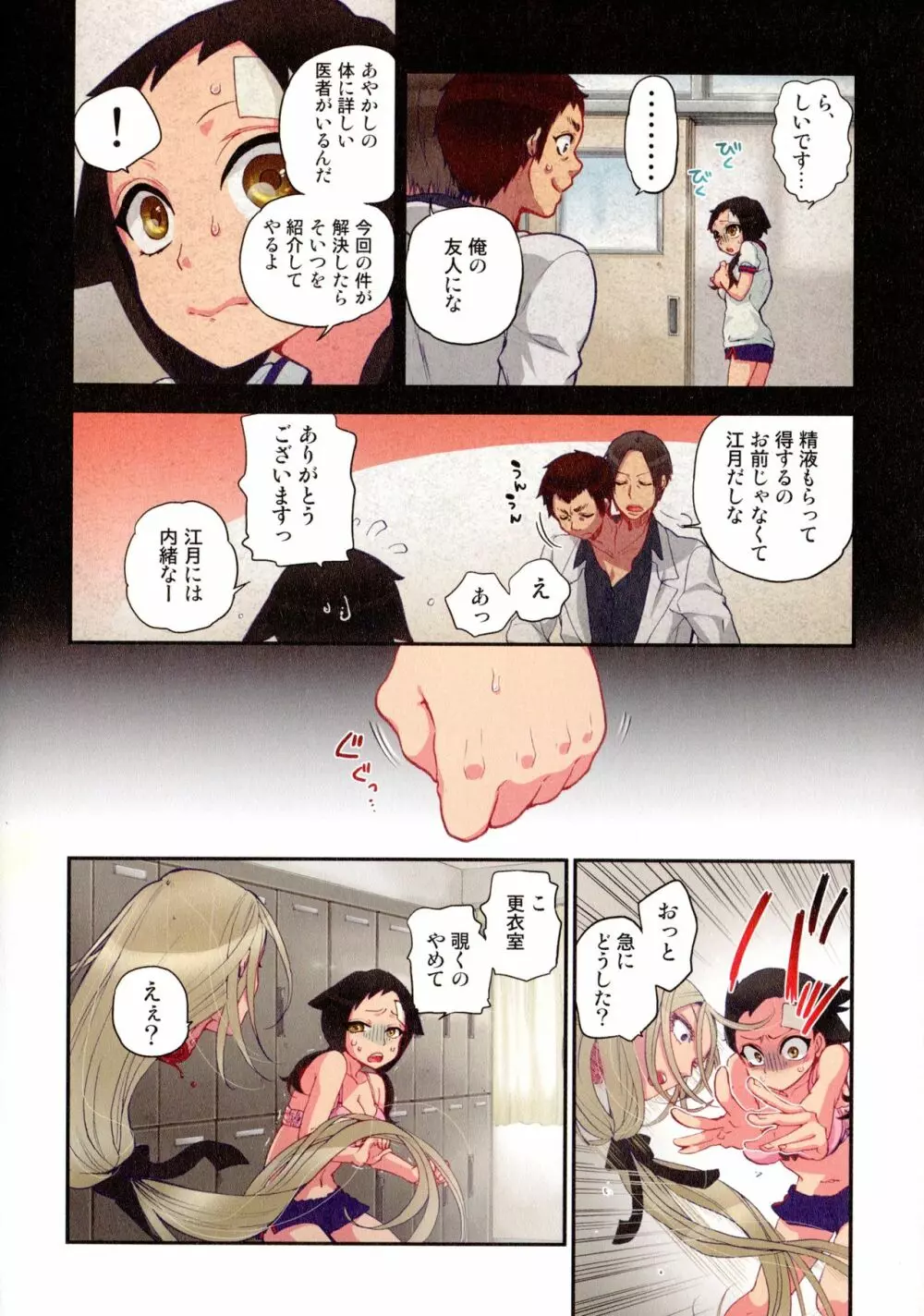 おなかにいっぱい、あやかしの種 Page.75