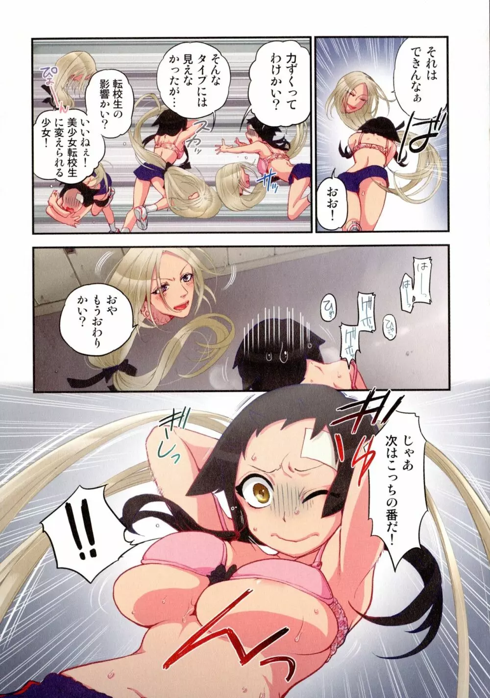 おなかにいっぱい、あやかしの種 Page.76