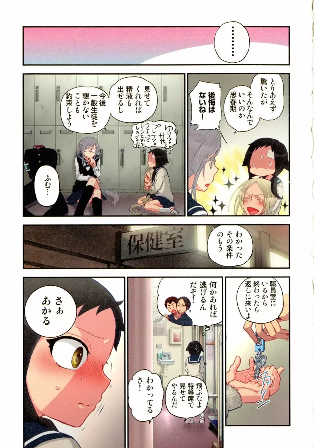 おなかにいっぱい、あやかしの種 Page.82