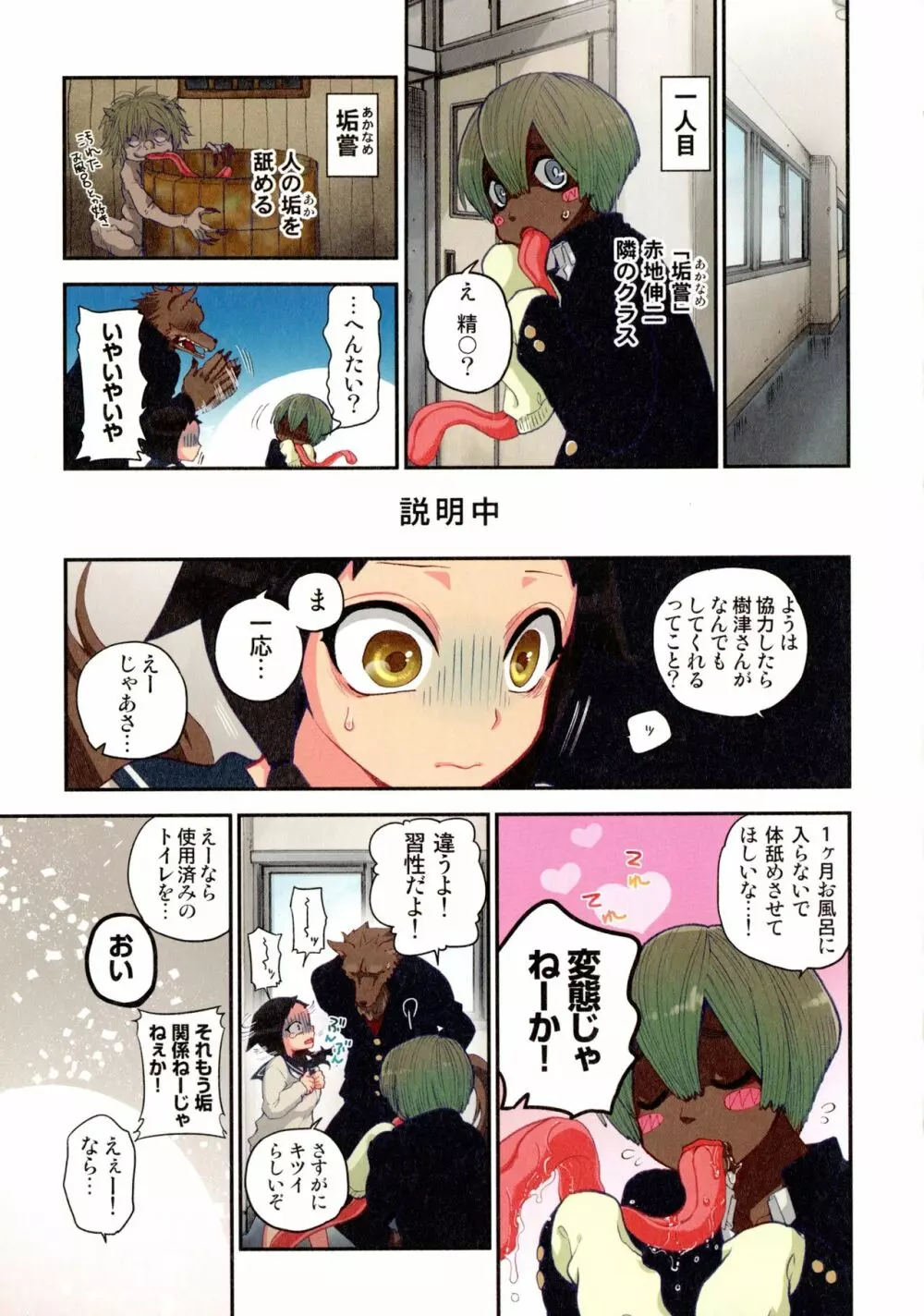 おなかにいっぱい、あやかしの種 Page.94