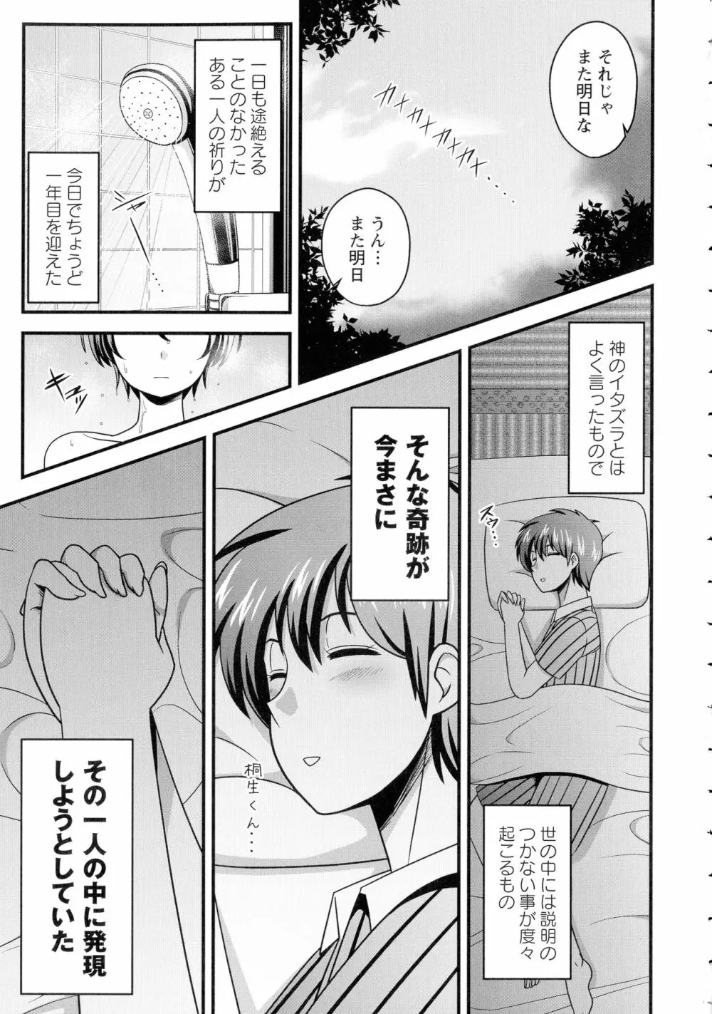 快楽堕乳 Page.106