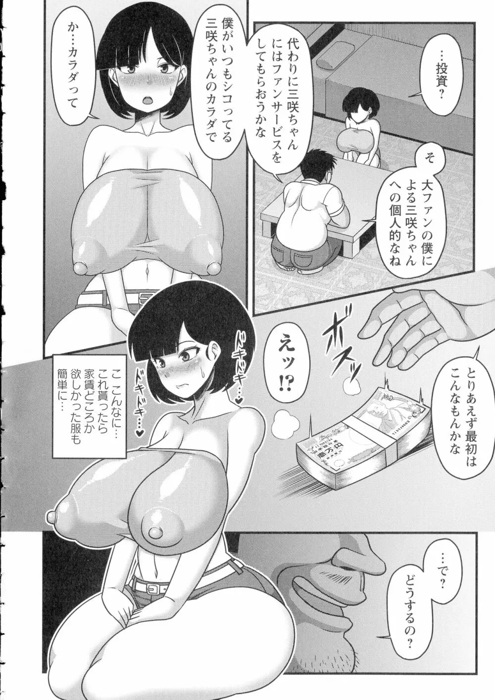 快楽堕乳 Page.129