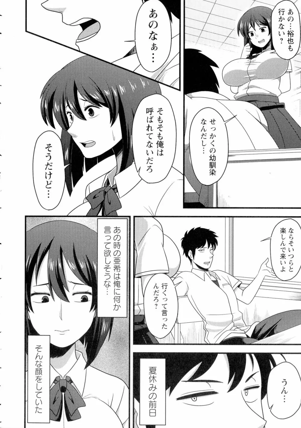 快楽堕乳 Page.173