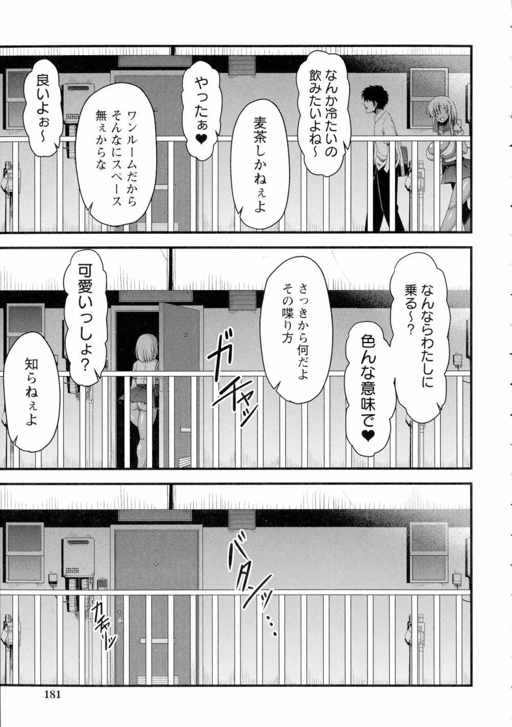 快楽堕乳 Page.180