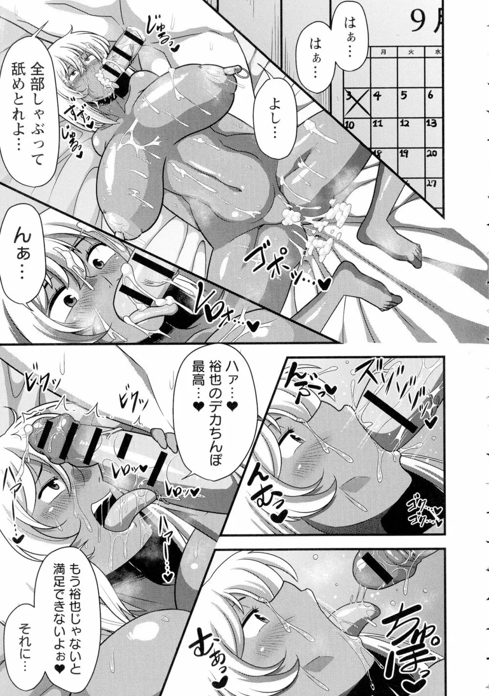 快楽堕乳 Page.190