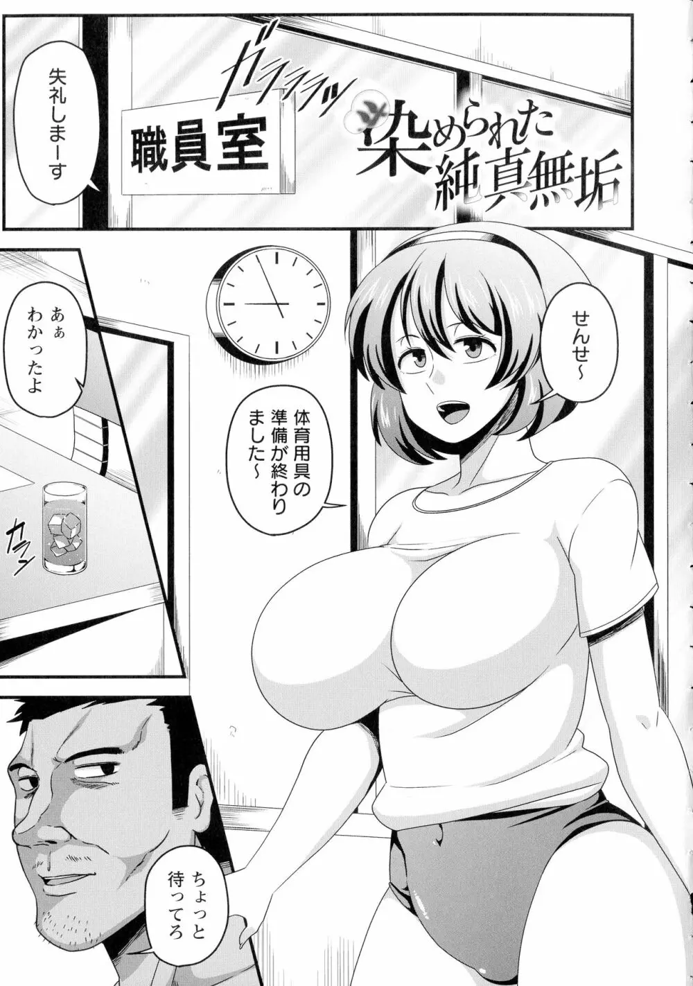 快楽堕乳 Page.78