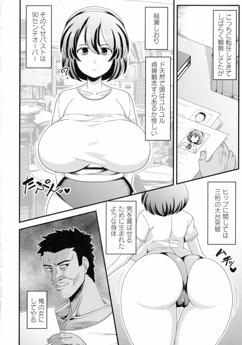 快楽堕乳 Page.79