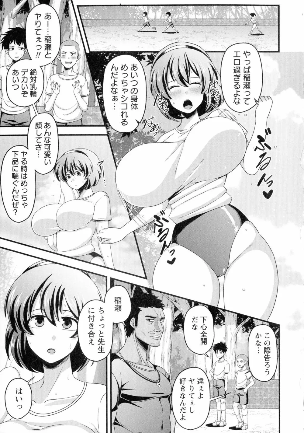 快楽堕乳 Page.80