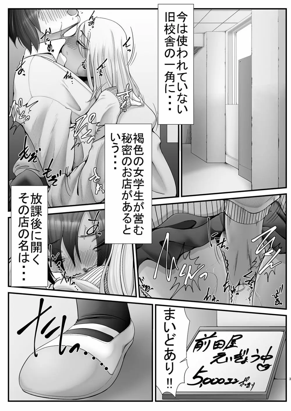 まえだ屋 Page.2