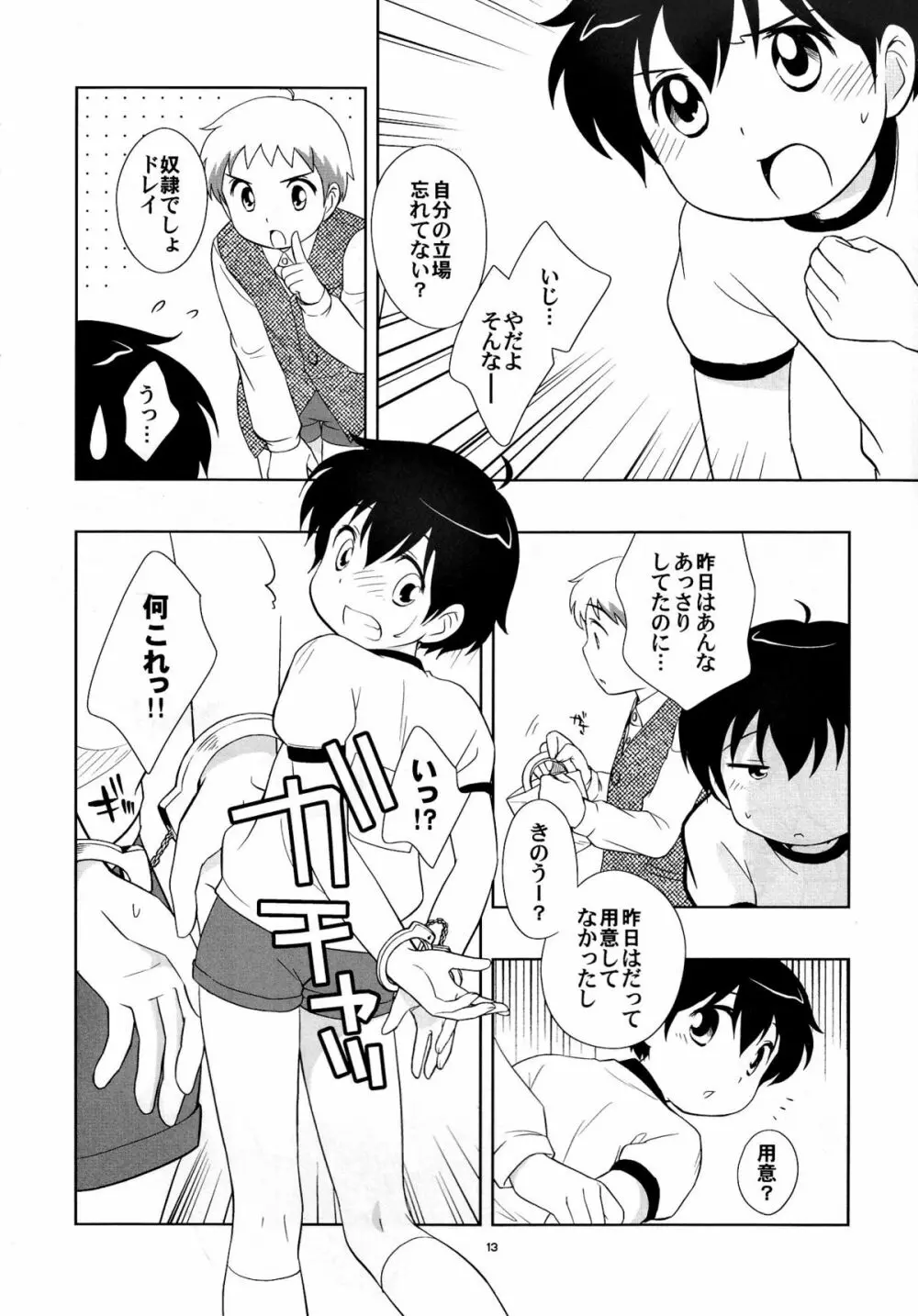 the Slave driver at school Again 2年目もあそぼ! Page.12