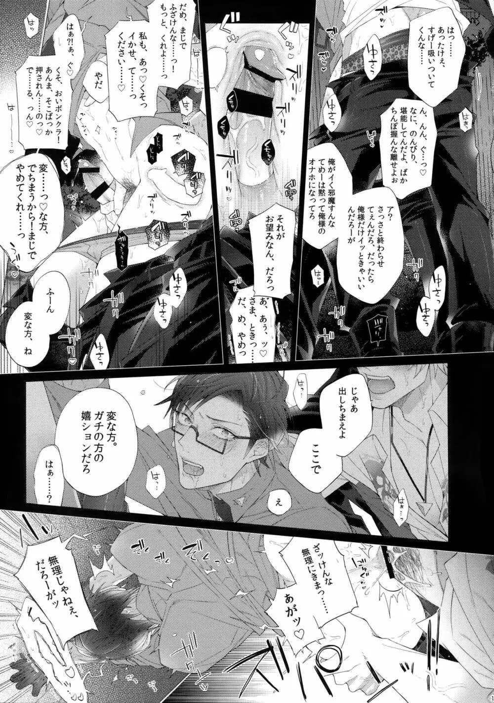 イキたい男 Page.12