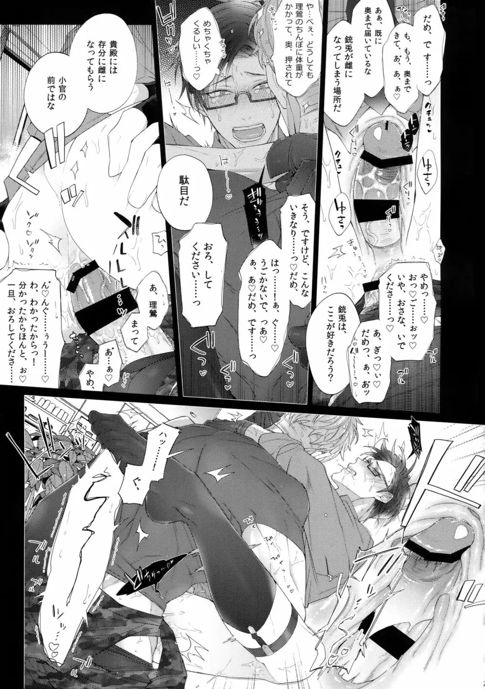 イキたい男 Page.24