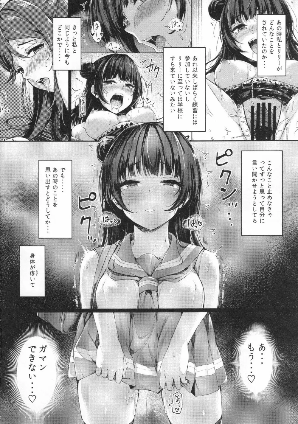 堕天使コラプションII Page.3