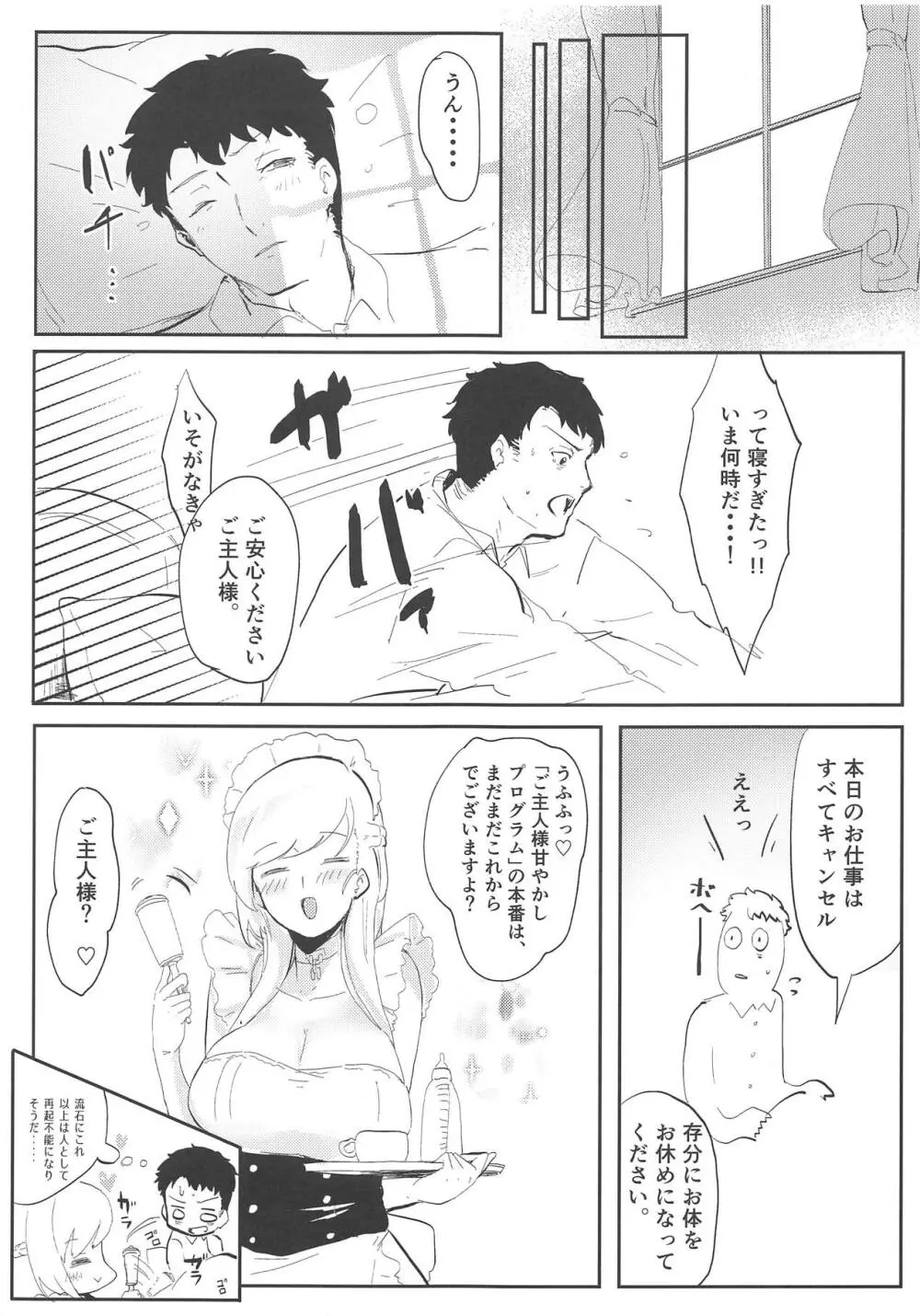 ベルにおまかせっ!! Page.16