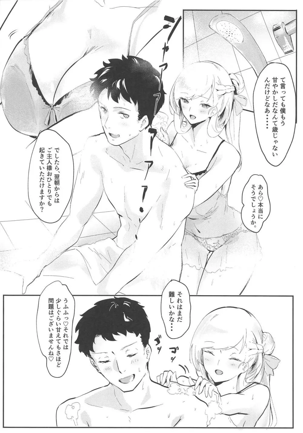 ベルにおまかせっ!! Page.5