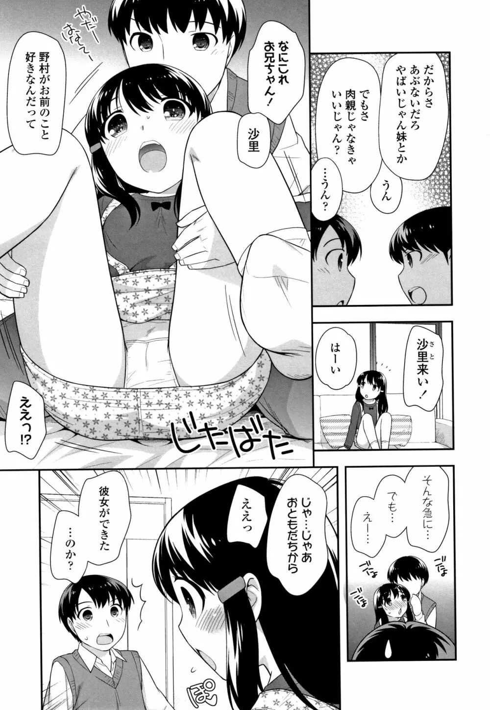 こあくまんまん Page.106