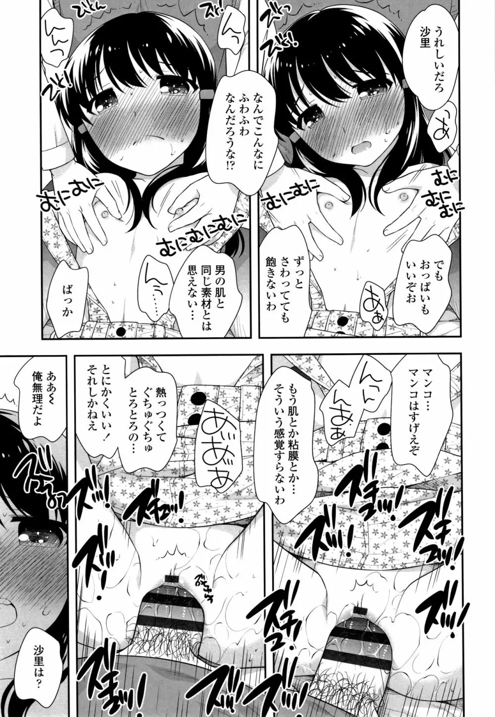 こあくまんまん Page.118