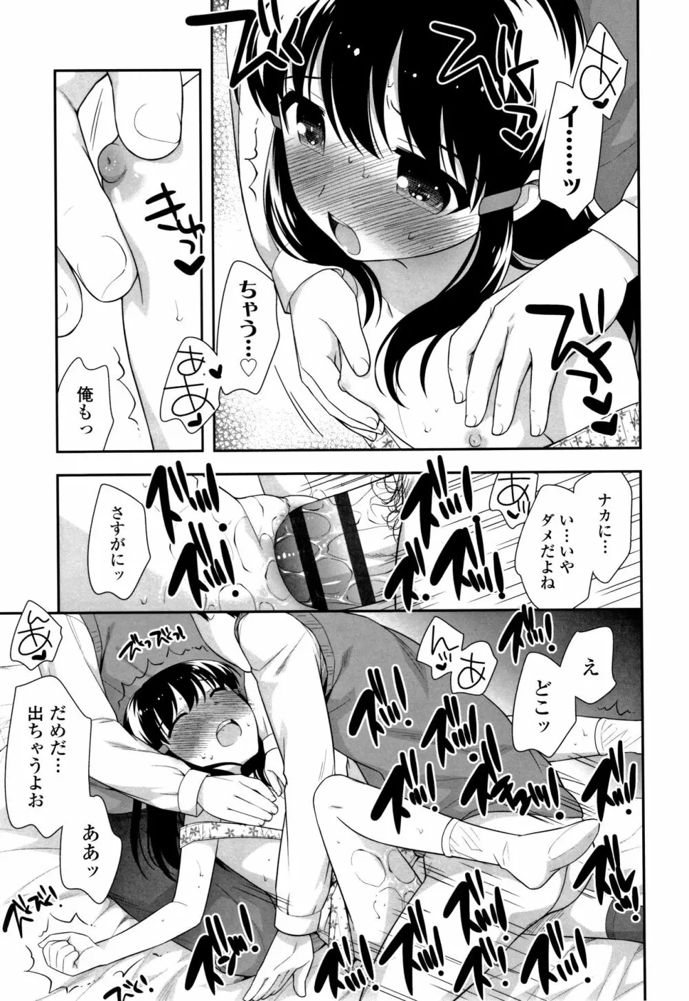 こあくまんまん Page.120