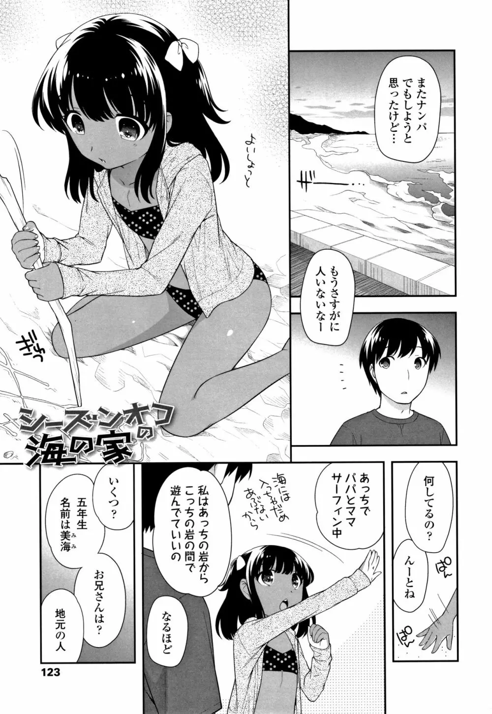 こあくまんまん Page.124