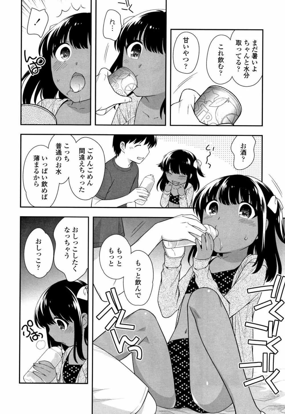 こあくまんまん Page.125