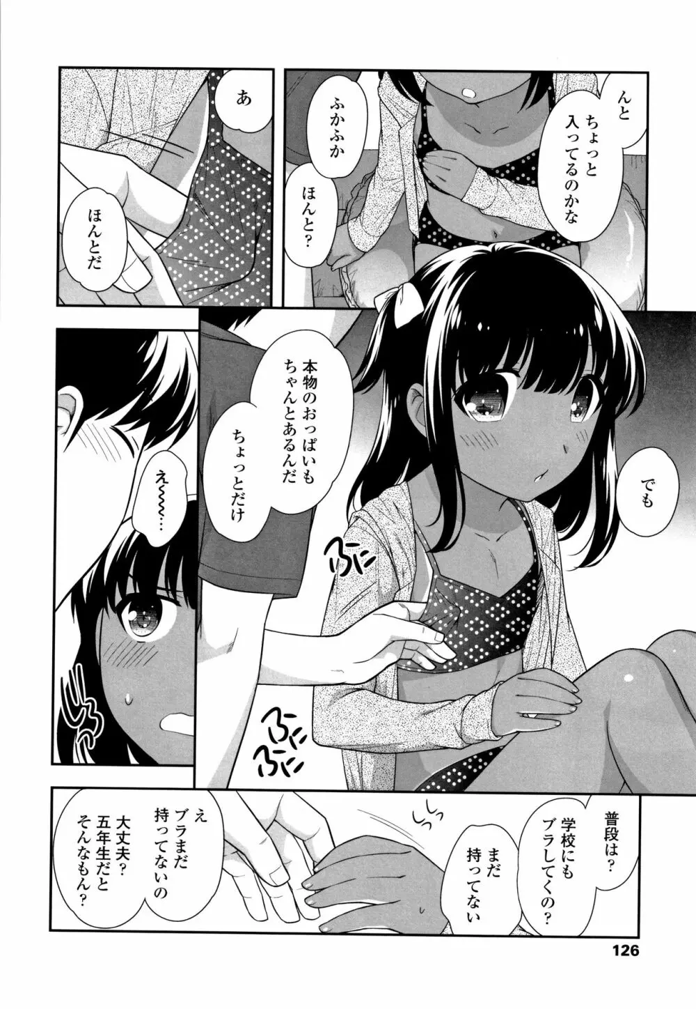 こあくまんまん Page.127