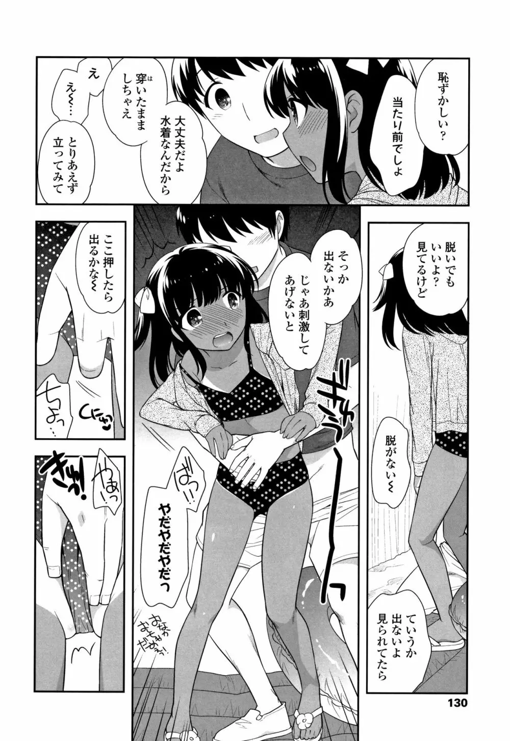 こあくまんまん Page.131