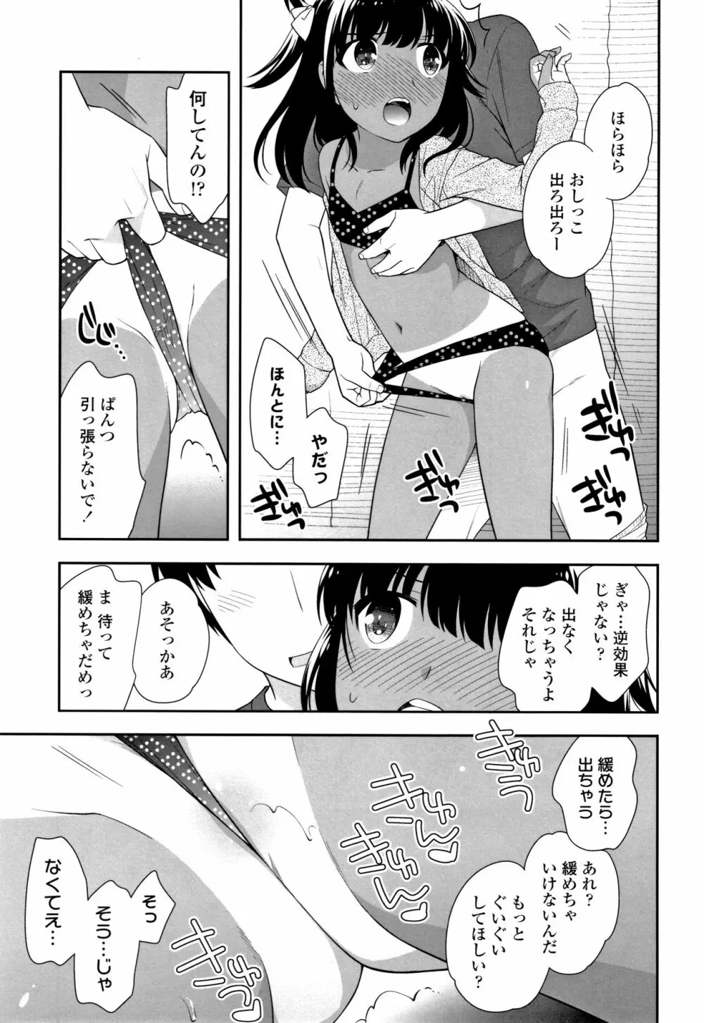 こあくまんまん Page.132