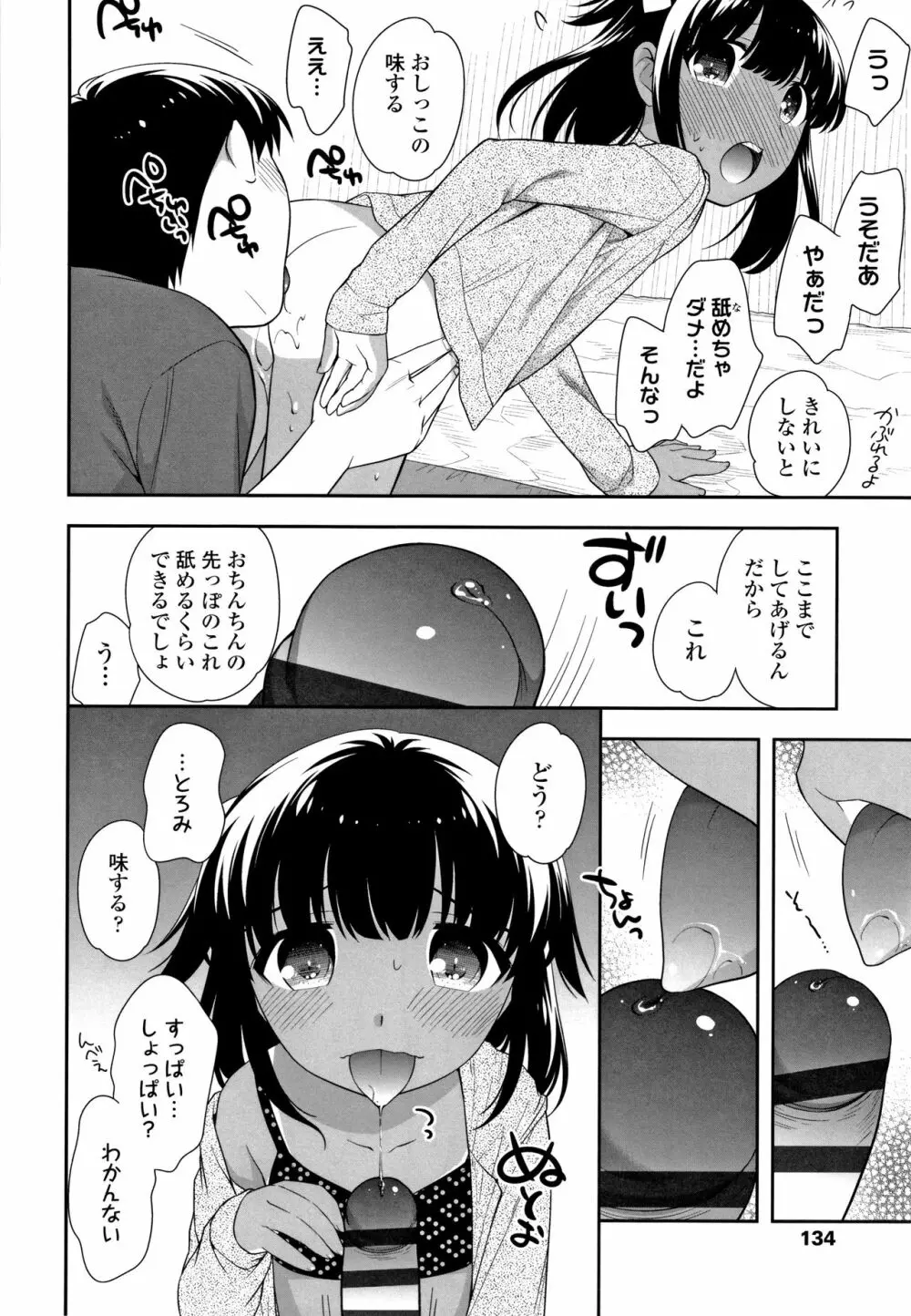 こあくまんまん Page.135