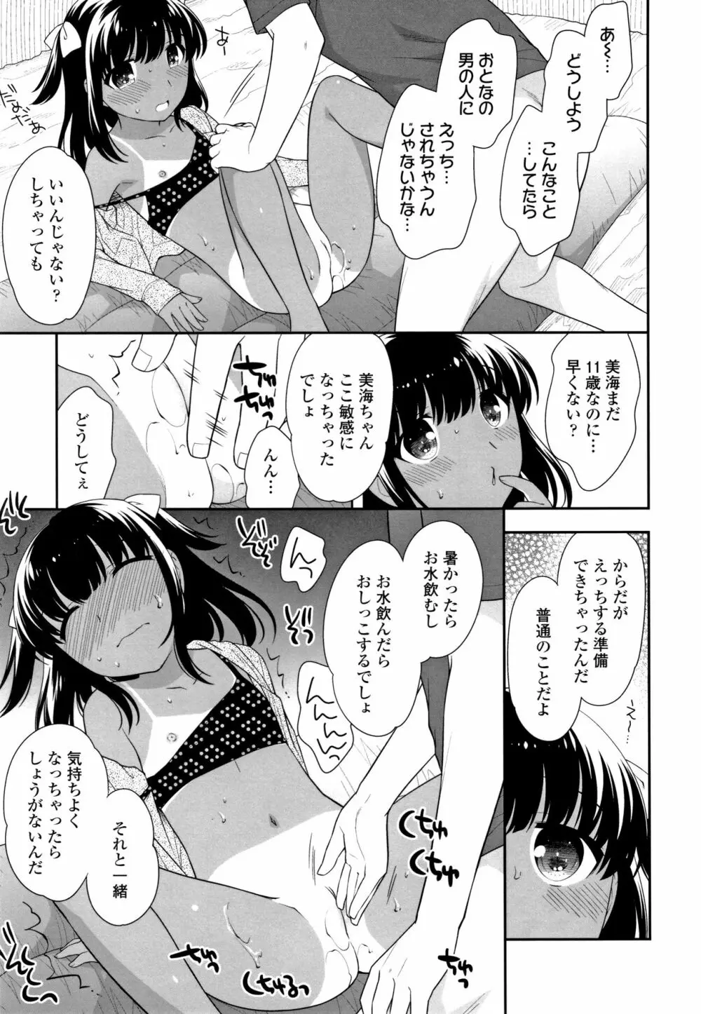 こあくまんまん Page.136