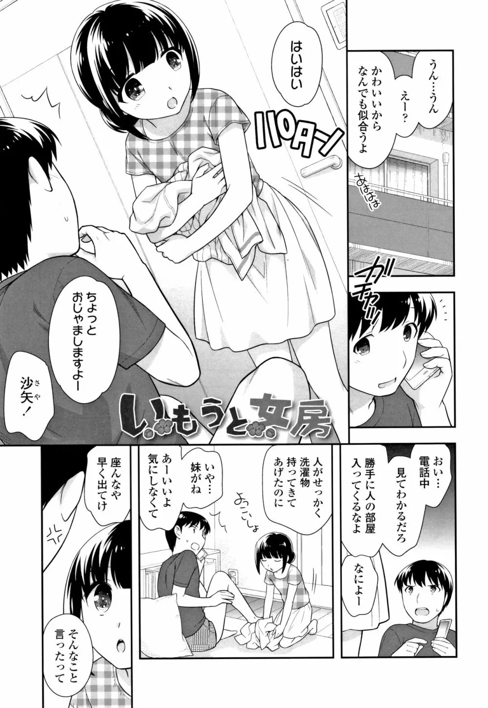 こあくまんまん Page.144