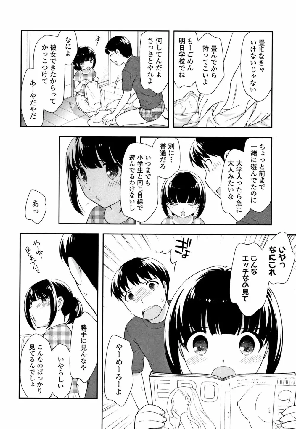 こあくまんまん Page.145