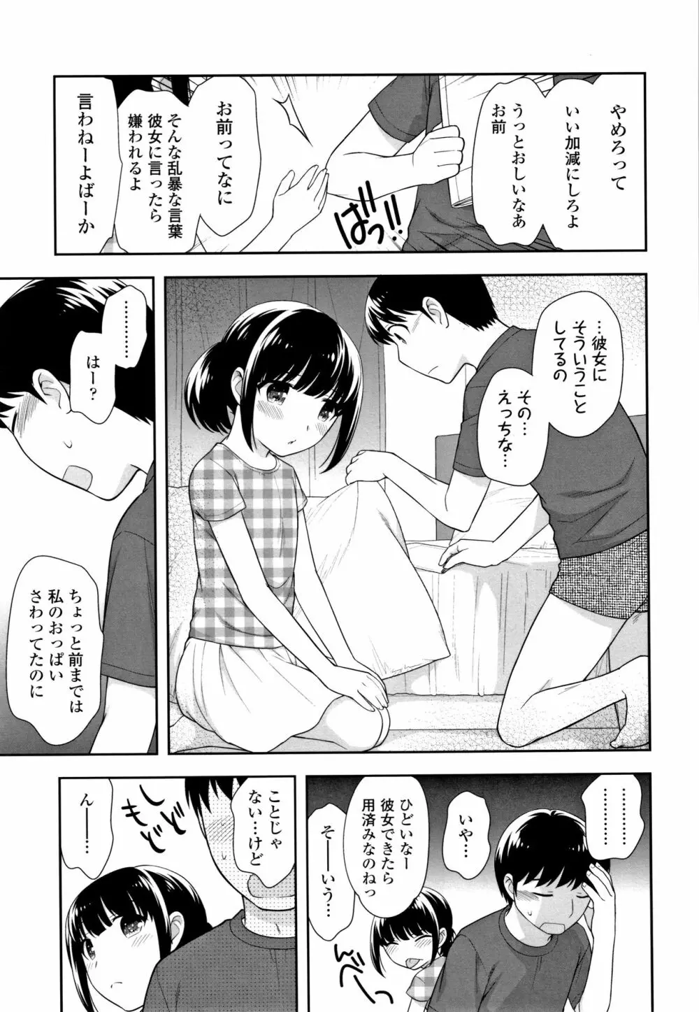 こあくまんまん Page.146