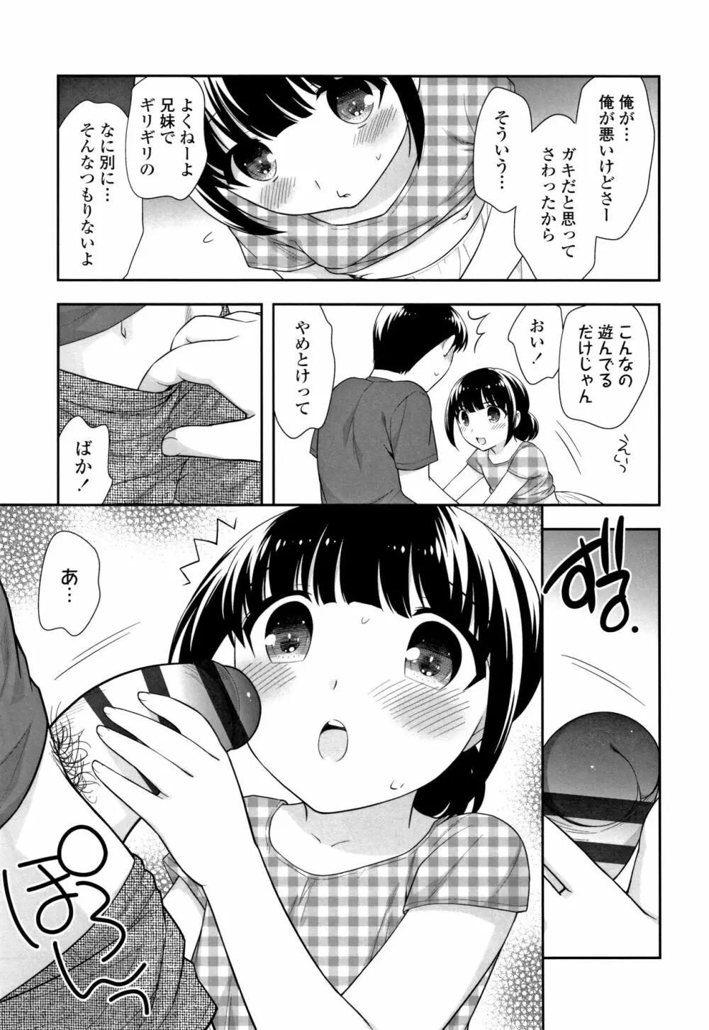 こあくまんまん Page.148