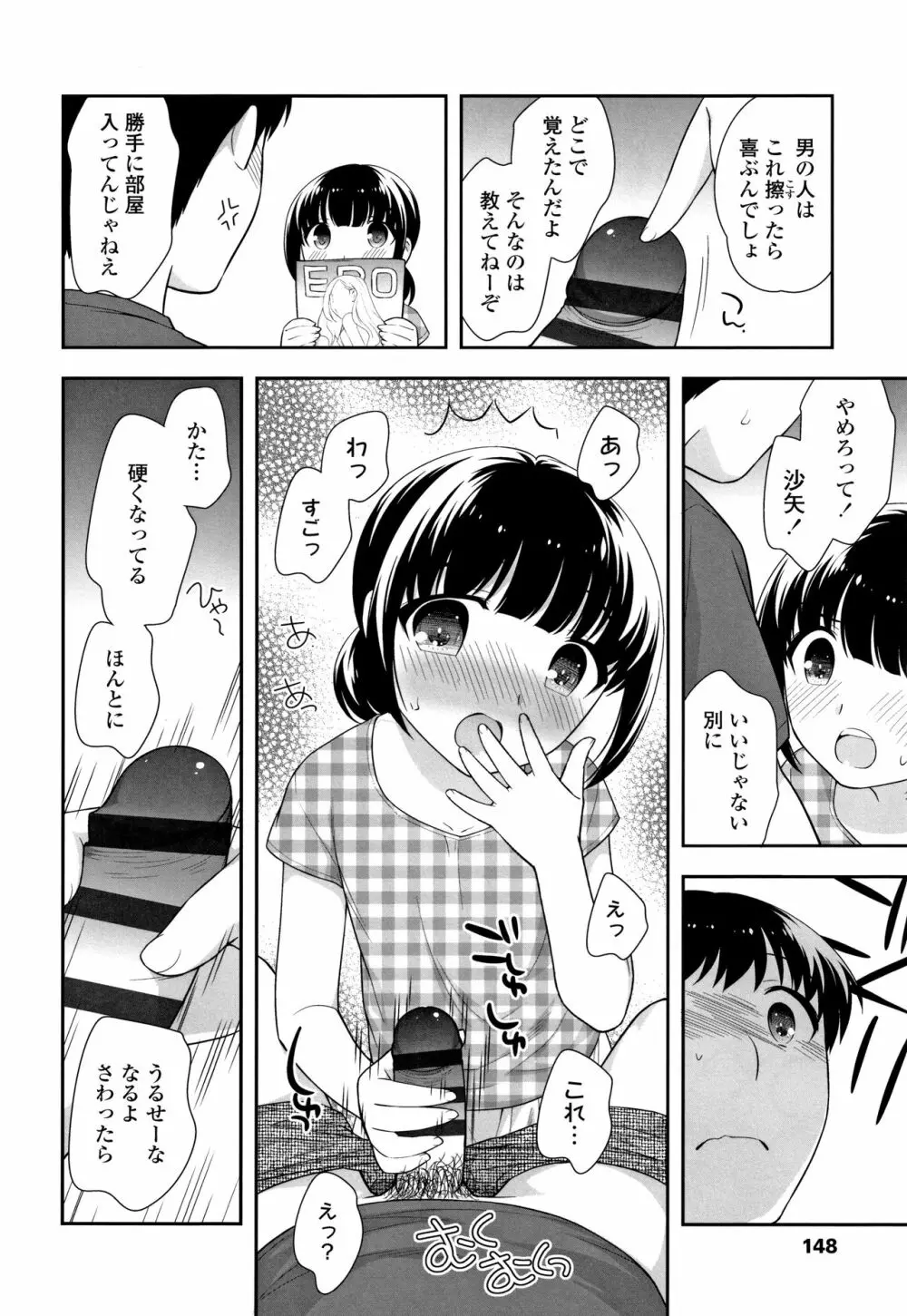 こあくまんまん Page.149