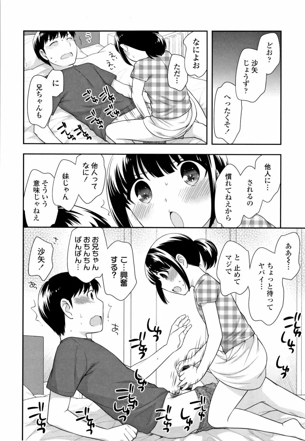 こあくまんまん Page.151