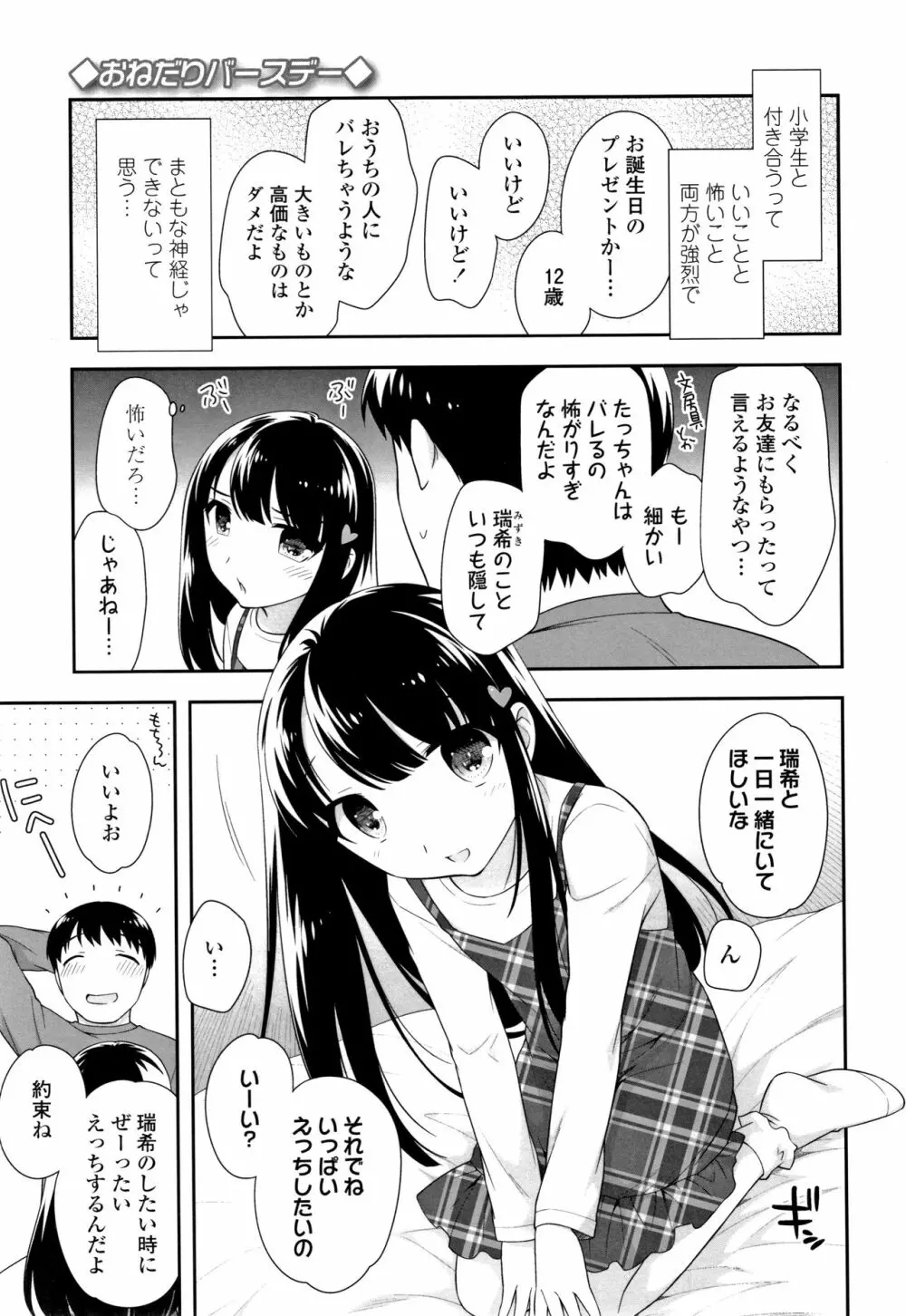 こあくまんまん Page.160