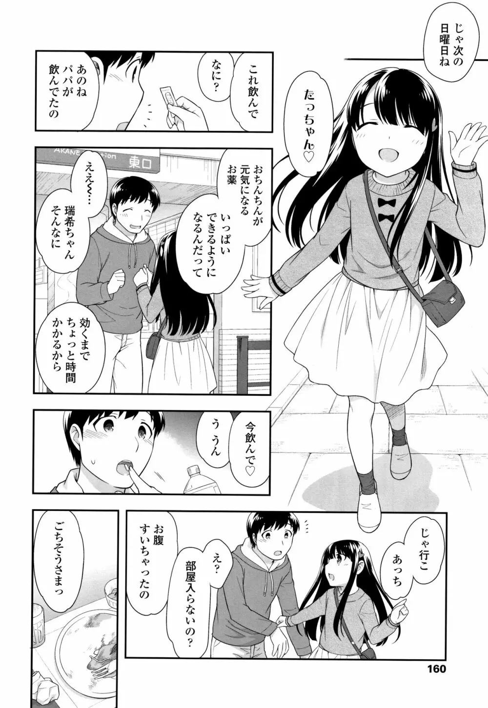 こあくまんまん Page.161