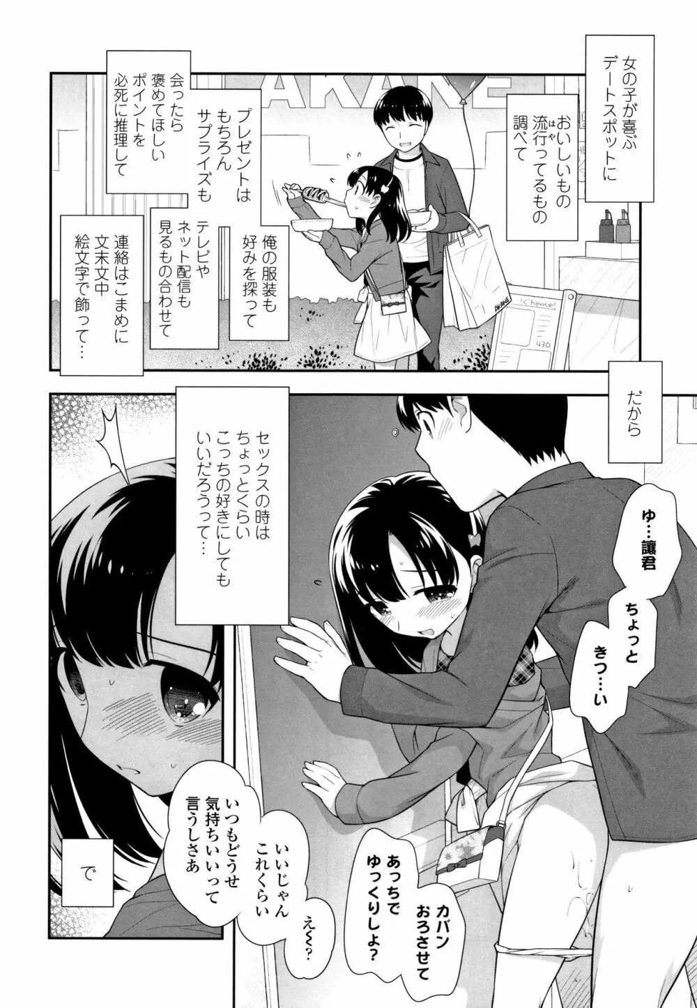 こあくまんまん Page.179