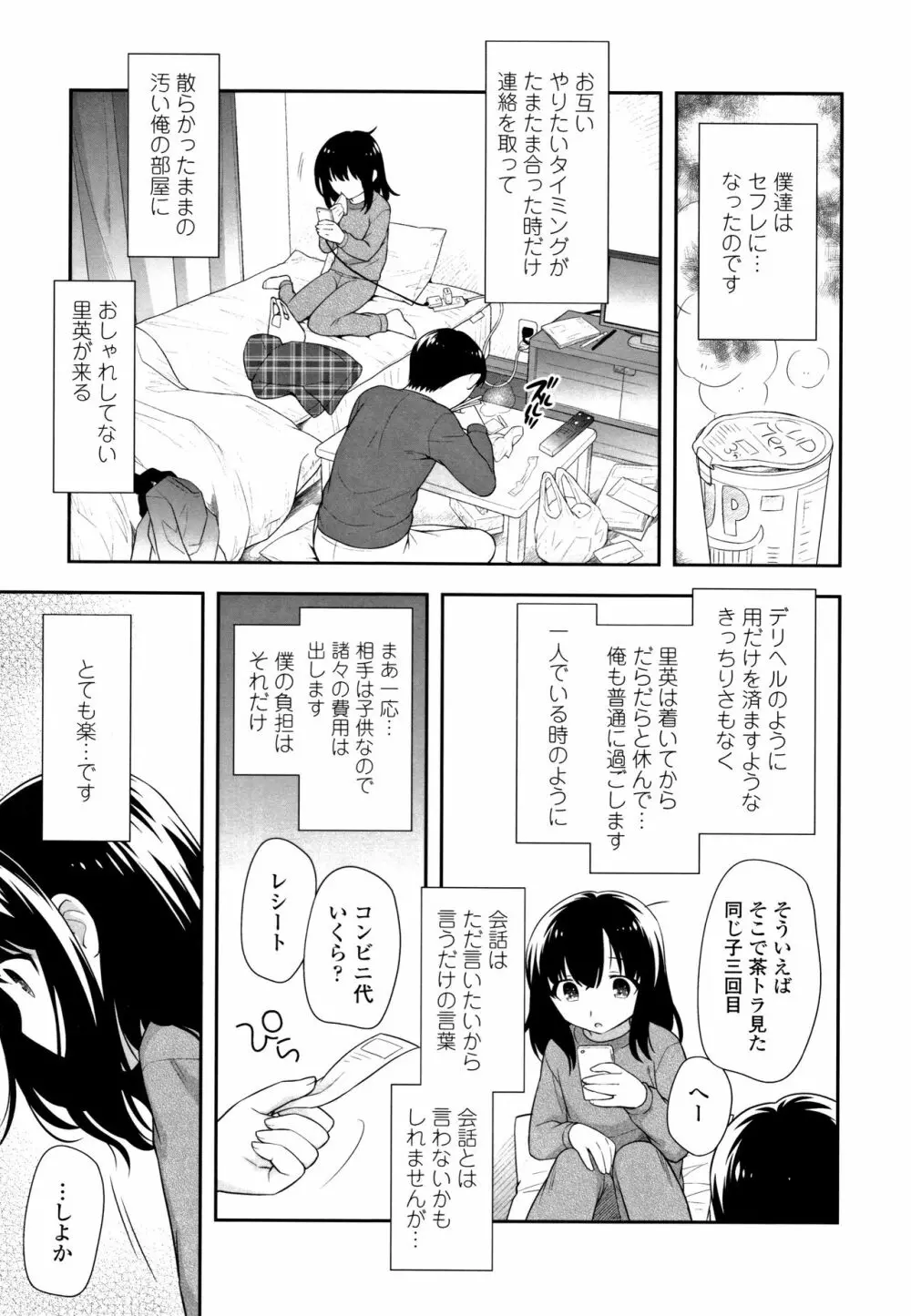 こあくまんまん Page.182