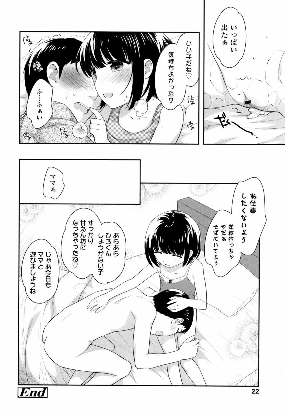 こあくまんまん Page.23