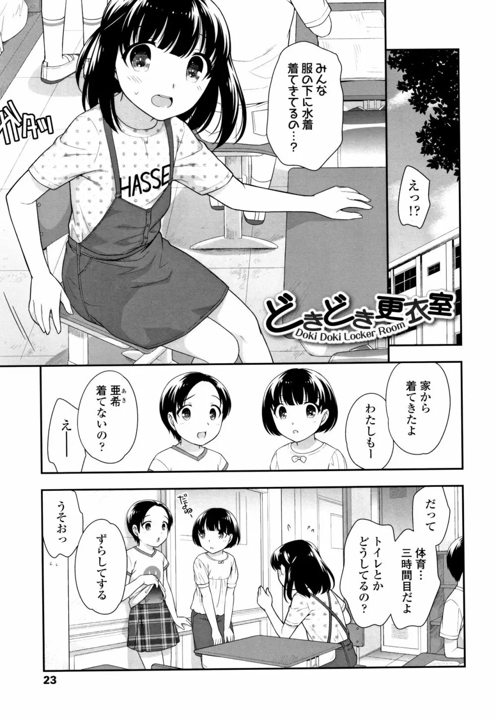 こあくまんまん Page.24