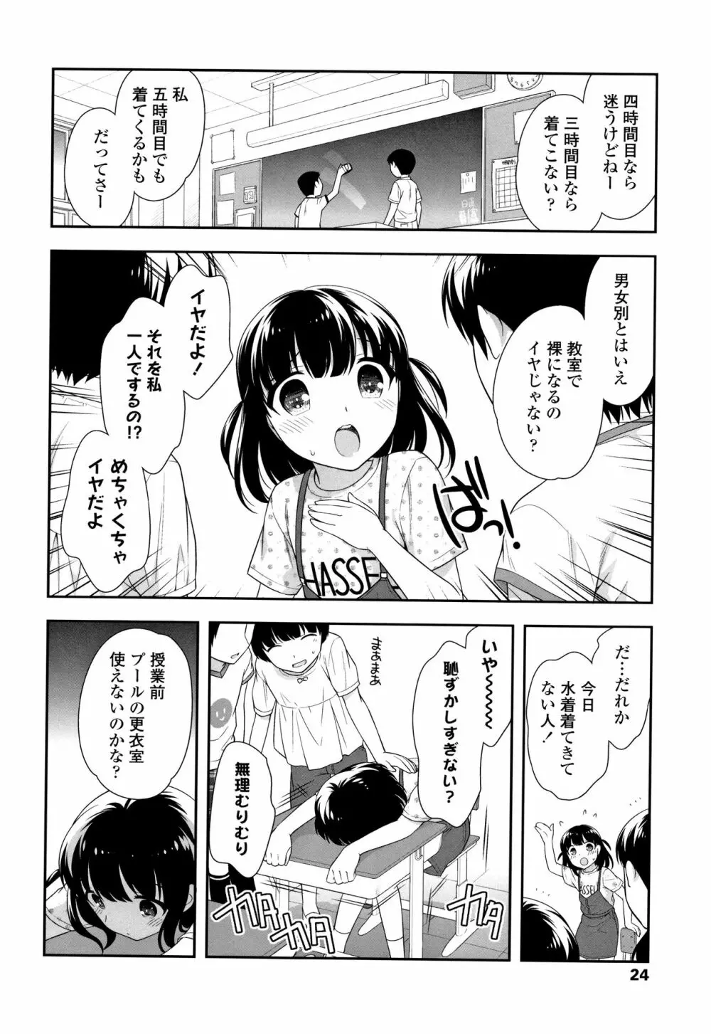 こあくまんまん Page.25