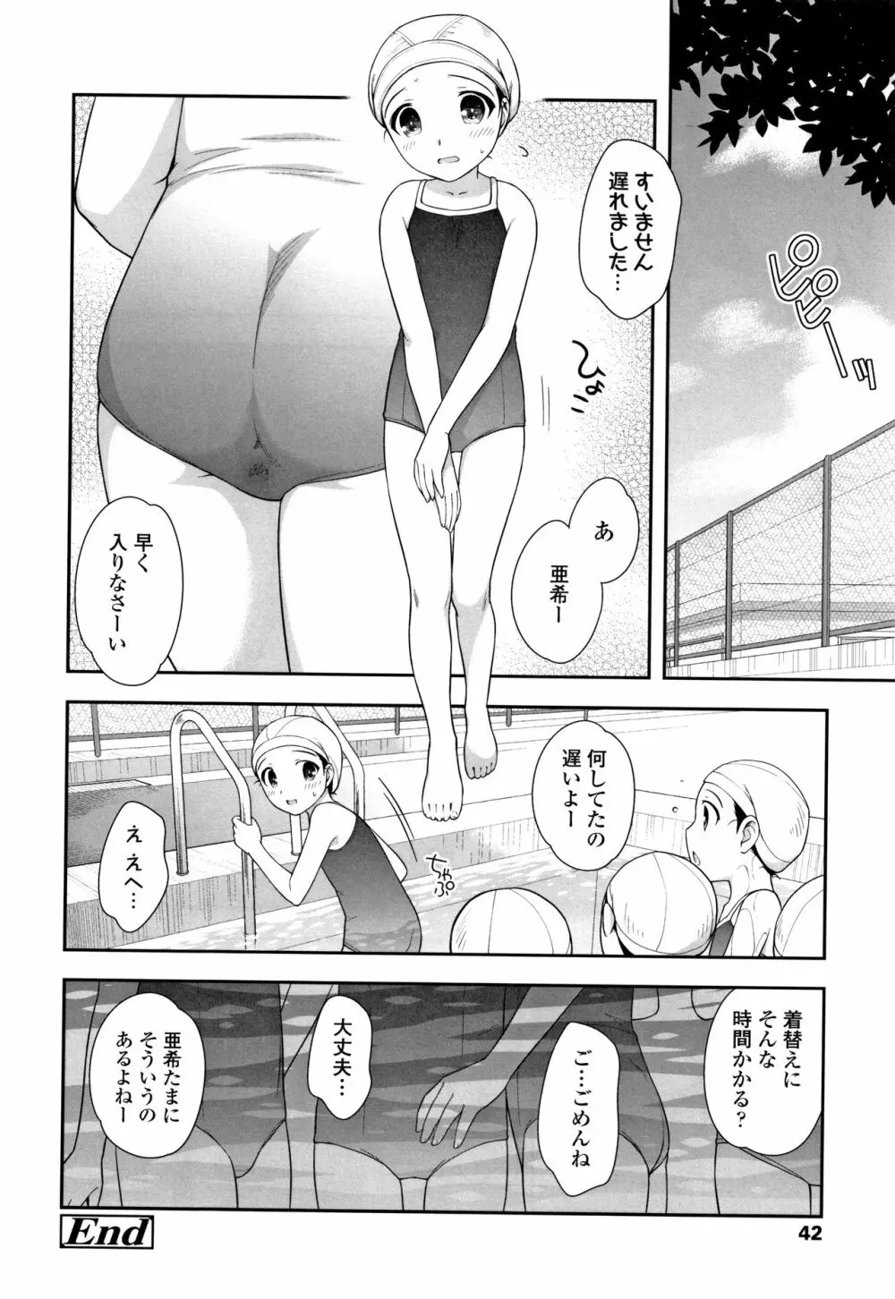 こあくまんまん Page.43